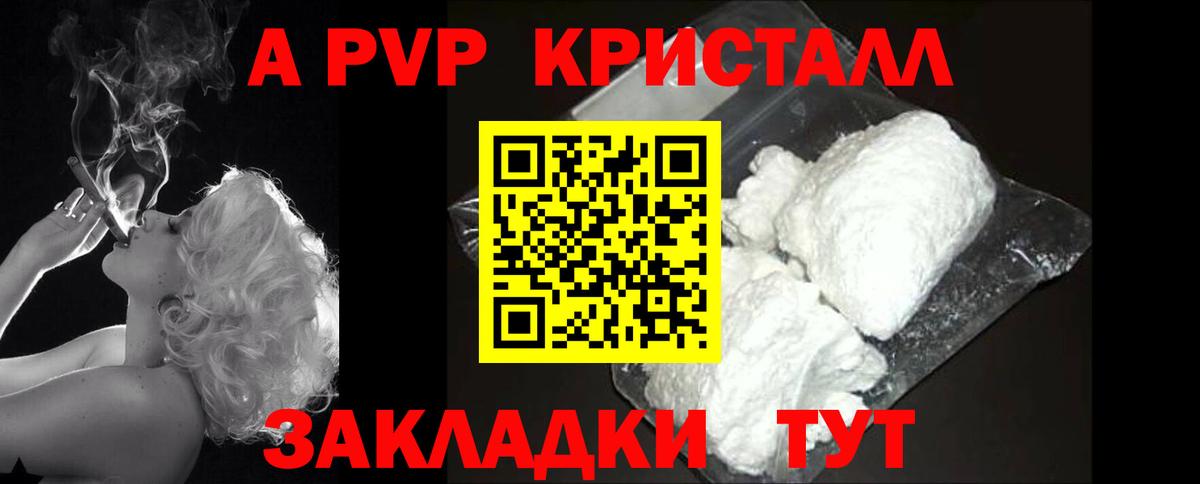 A-PVP кристаллы  А ПВП  Знаменск  Вход с VPN 