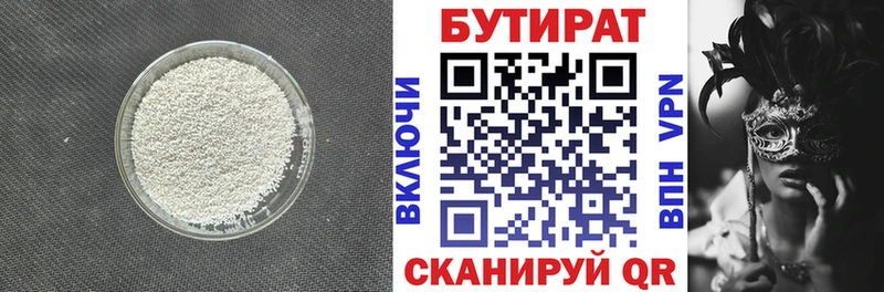 БУТИРАТ Butirat закладки Знаменск