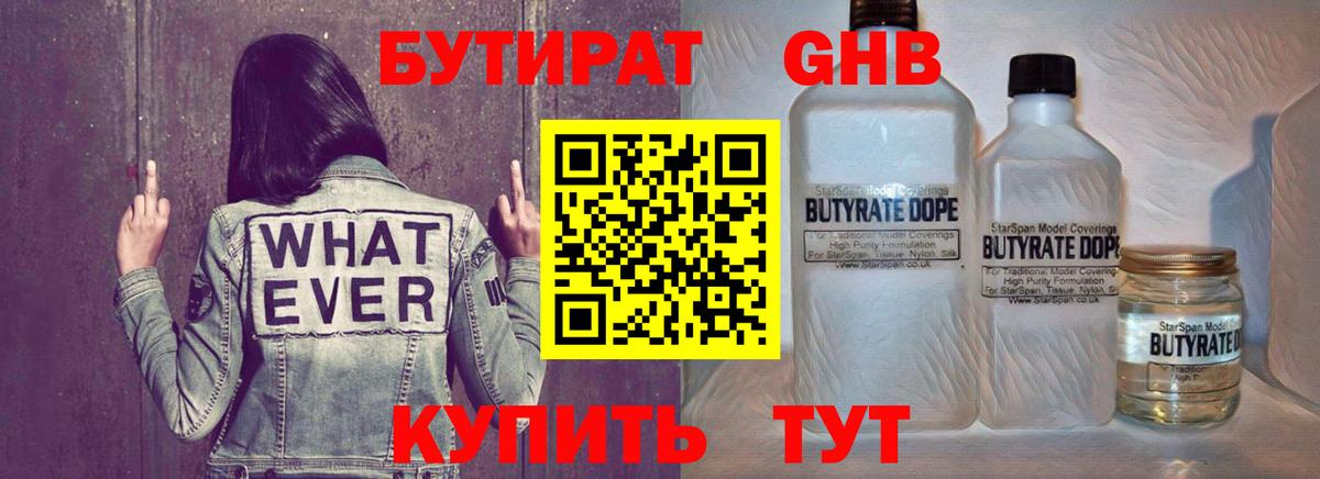 БУТИРАТ  БУТИРАТ бутик  Вход с VPN  Знаменск 