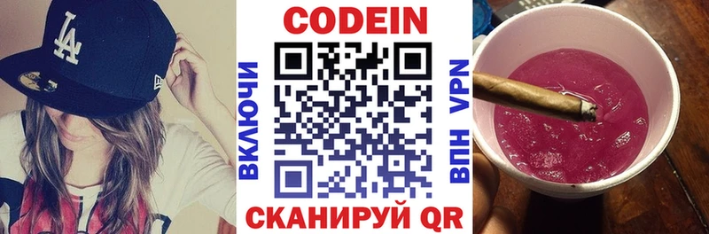 Codein Purple Drank  Знаменск 