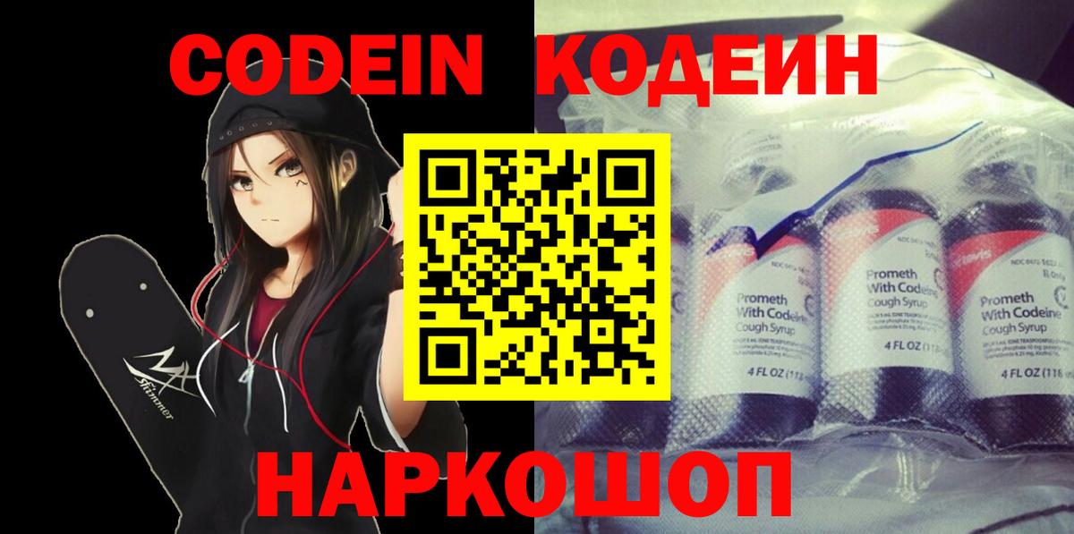 Кодеиновый сироп Lean Purple Drank Знаменск