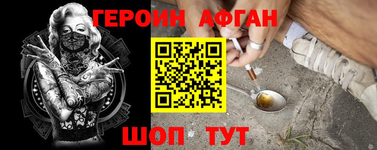 Героин афганец  Вход с VPN  ГЕРОИН  Знаменск 