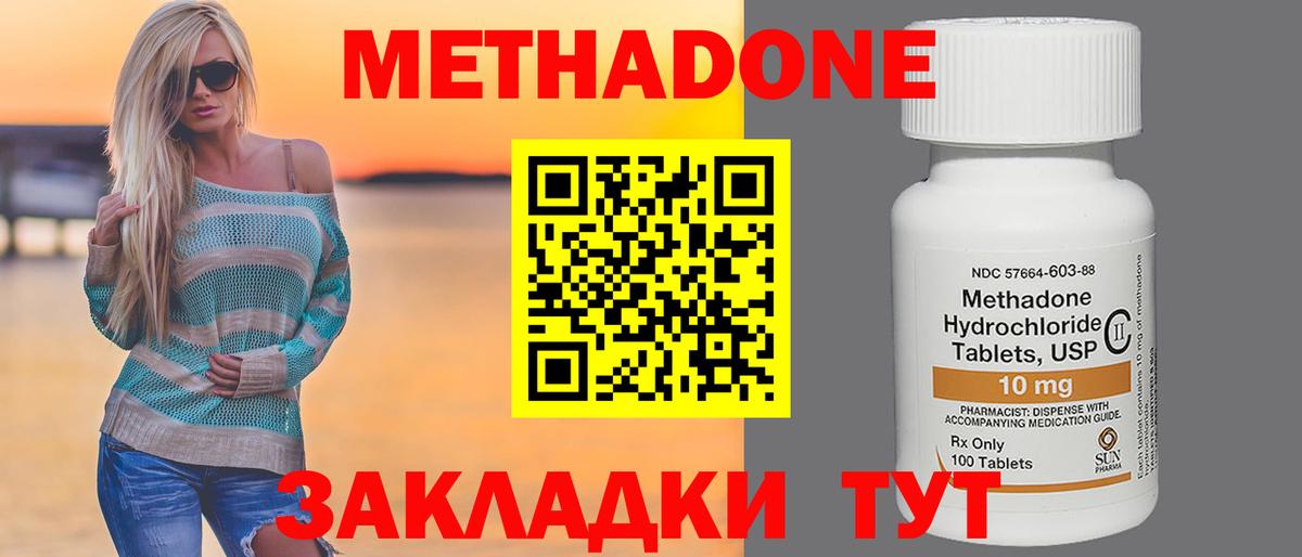 МЕТАДОН кристалл  Вход с VPN  Знаменск  МЕТАДОН VHQ 