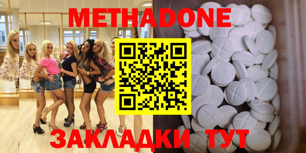 Метадон methadone Знаменск