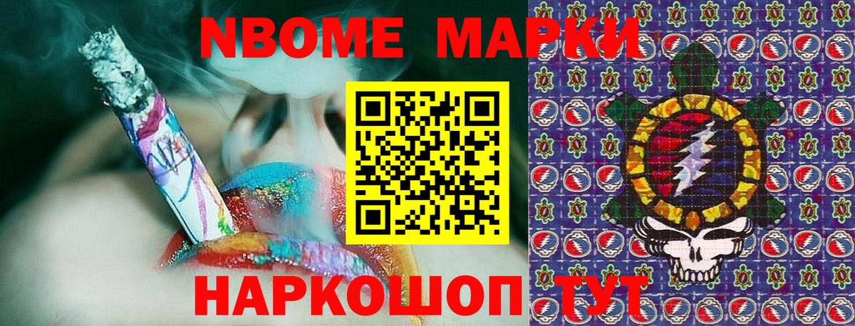 Марки 25I-NBOMe 1500мкг Знаменск